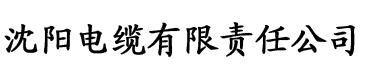 草莓视频污秽版下载电缆厂logo